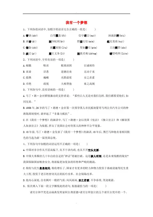人教版必修2高中语文课时精练15我有一个梦想含解析