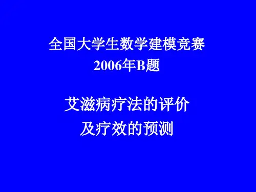 2006年全国大学生数学建模竞赛B题