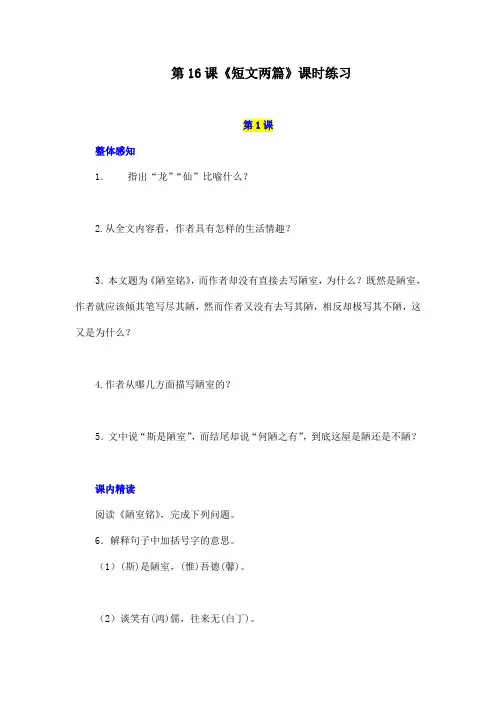 人教部编版语文七年级下册第16课《短文两篇》课时练习附答案