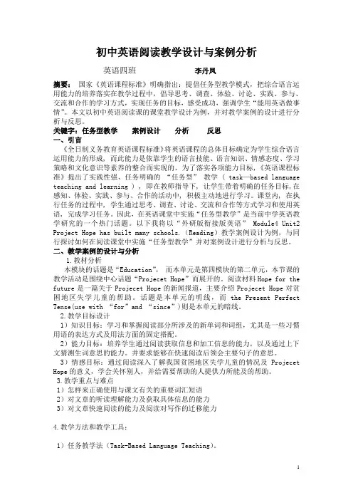初中英语阅读教学设计与案例分析
