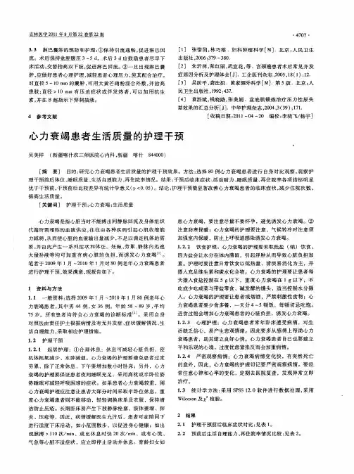 心力衰竭患者生活质量的护理干预