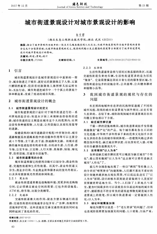 城市街道景观设计对城市景观设计的影响