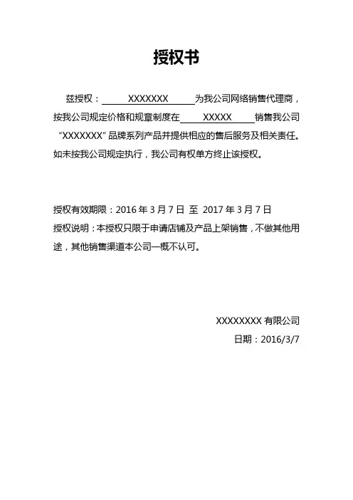 品牌授权书 3
