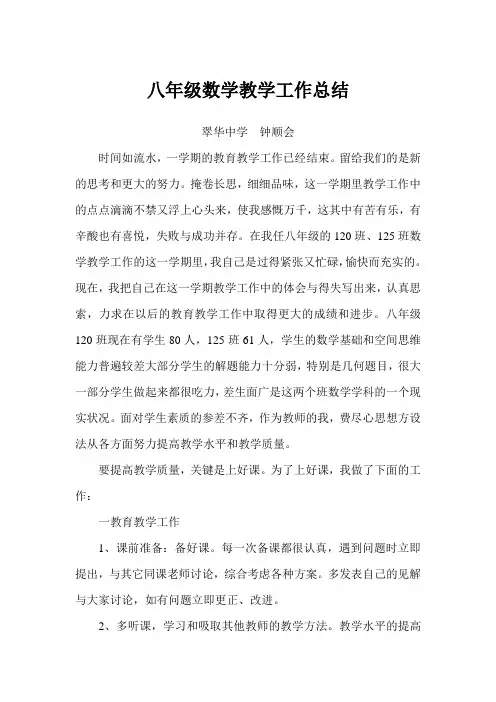 初二数学教学工作总结.1