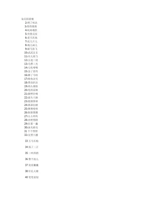 东北话大全