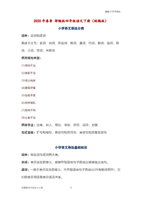 部编版四年级下册语文 语法归类、基础知识、学习方法(完美打印版)