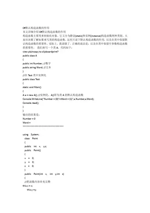 C默认构造函数的作用