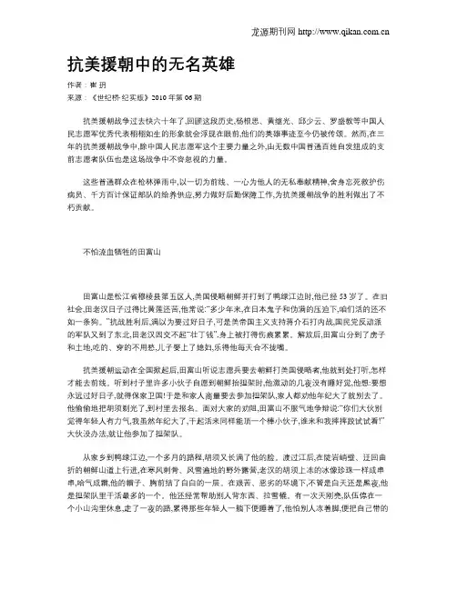 抗美援朝中的无名英雄