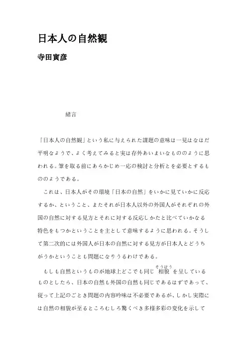 日本人的自然观