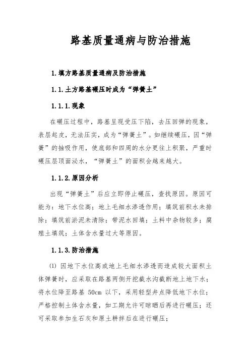 路基质量通病与防治措施 2