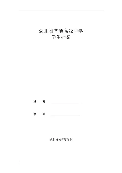湖北普通高中生电子档案 2