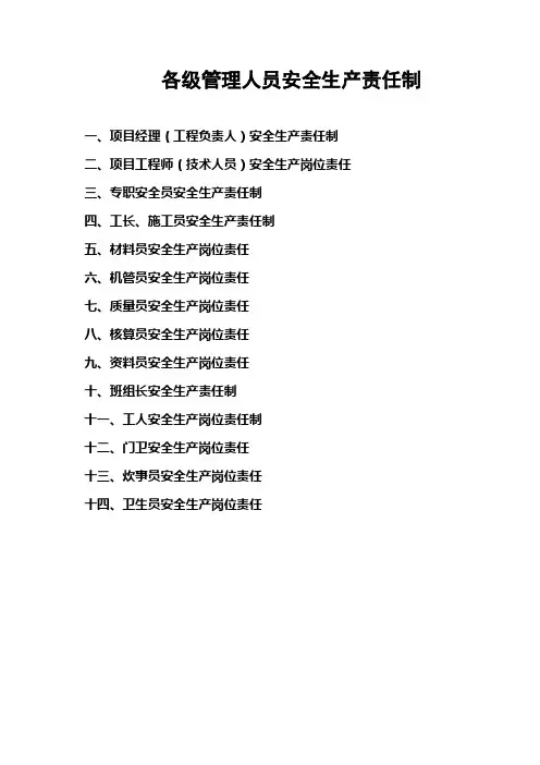 (完整版)建筑工地安全生产责任制