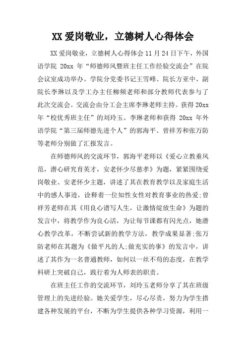爱岗敬业,立德树人心得体会
