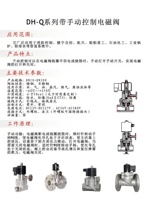 带手动控制电磁阀应用范围、特点、主要技术要求及工作原理