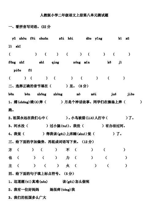 人教版小学二年级语文上册第八单元测试题