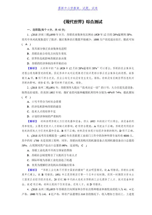 2019年高考历史大二轮专题复习试题：第二部分近代世界和近代中国近代世界综合测试