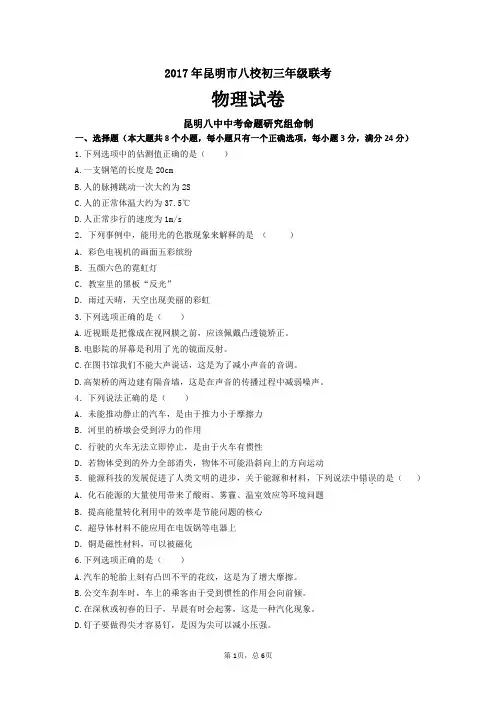 2017年昆明联考初中物理试卷