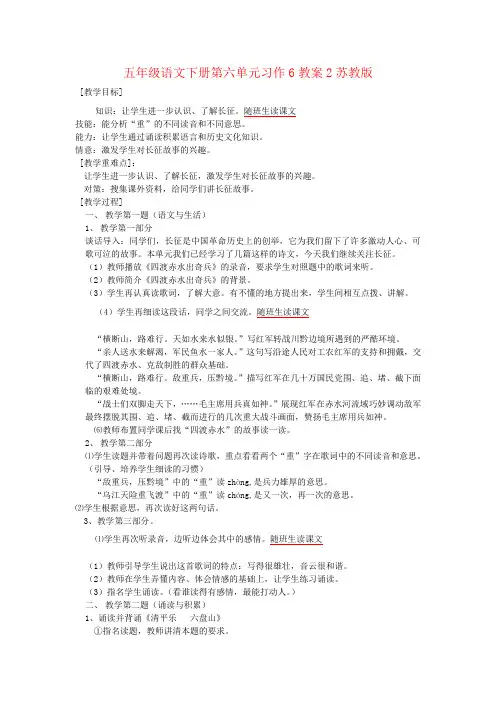 五年级语文下册第六单元习作6教案2苏教版