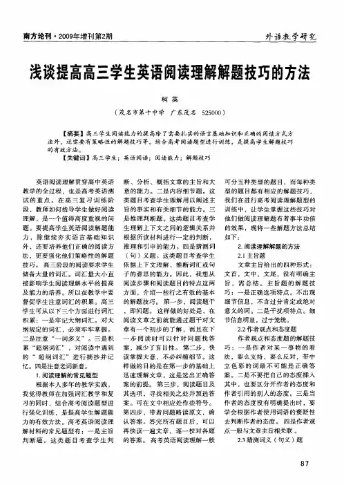 浅谈提高高三学生英语阅读理解解题技巧的方法