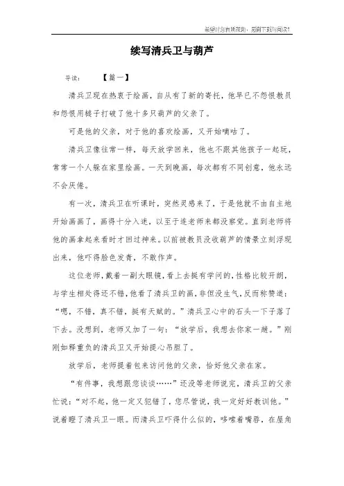 续写清兵卫与葫芦