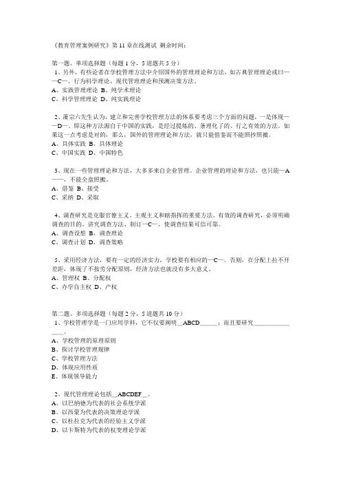 《教育管理案例研究》第11章在线测试