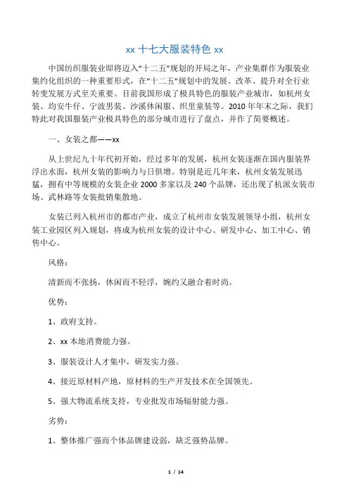 中国十七大服装特色城市(价值非常高)