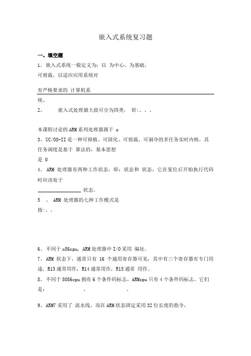 工商嵌入式系统复习题.doc