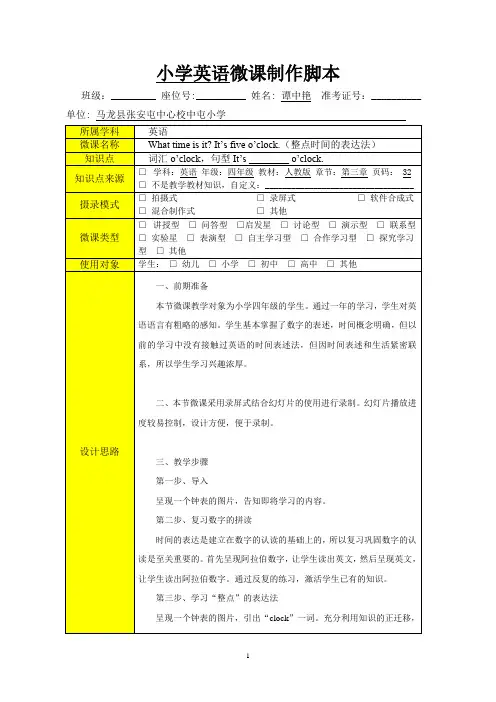小学微课制作脚本