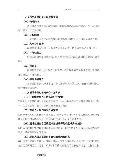 经典无领导小组讨论题目[附答案及解析]