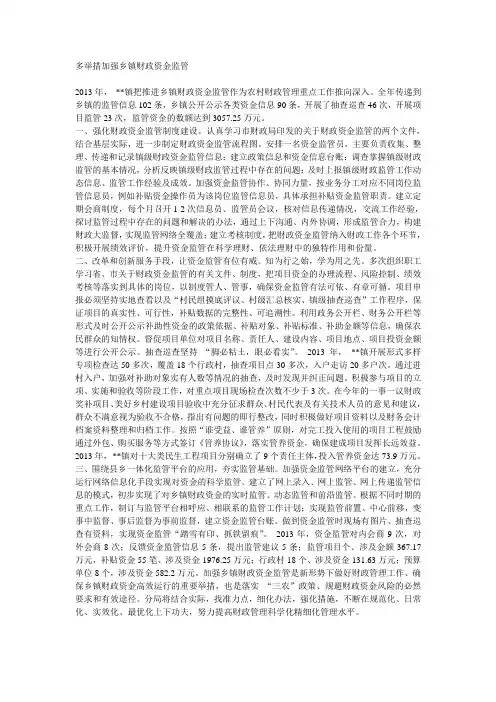 多举措加强乡镇财政资金监管