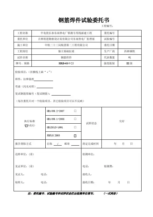 钢筋焊件试验委托书