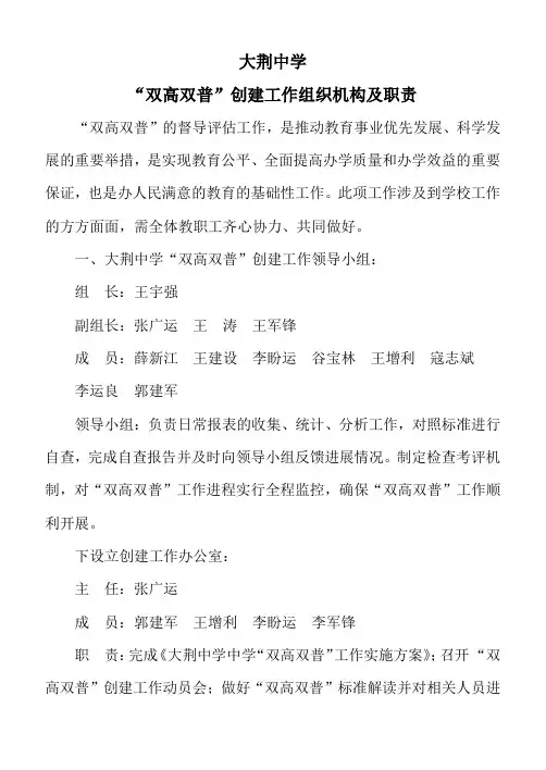 大荆中学双高双普领导小组