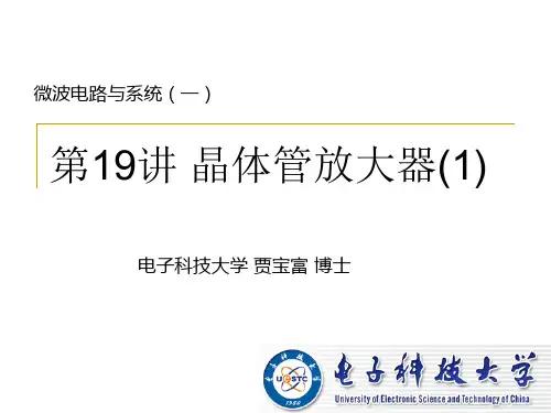 微波电路与系统191 ppt课件