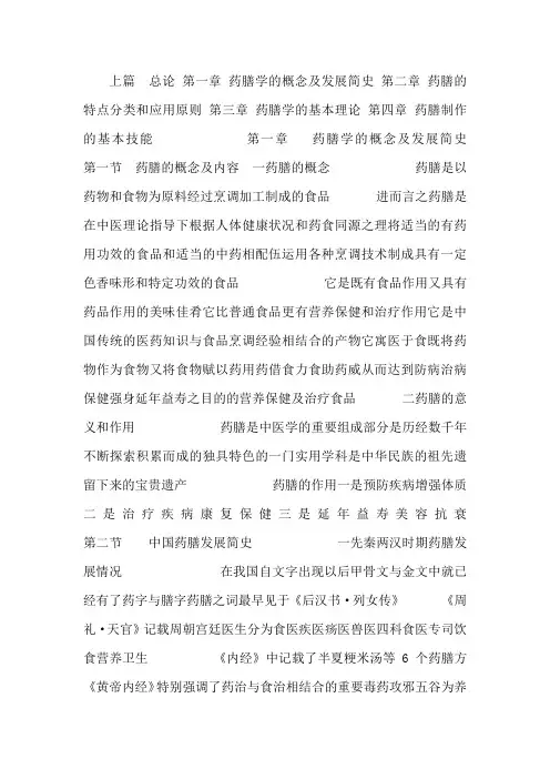 中医药膳学