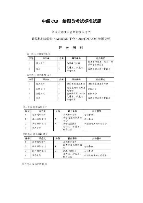 CAD中级绘图员考试试题