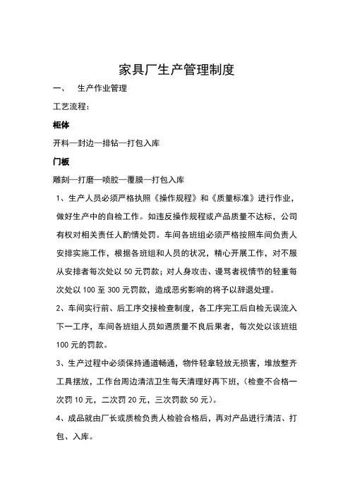 家具厂生产管理制度