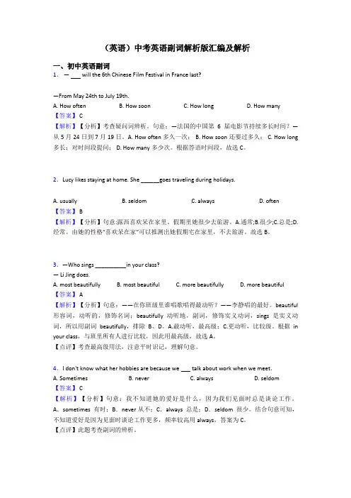 (英语)中考英语副词解析版汇编及解析