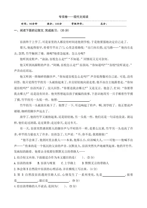 2020【部编】人教版六年级下册语文：试题-专项卷——现代文阅读(含答案)
