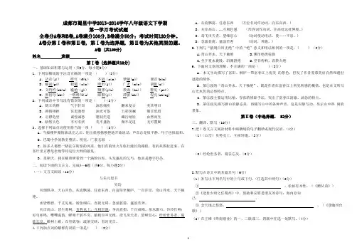 八年级下册人教版语文月考试卷