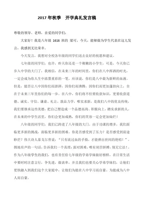 开学典礼发言稿 2