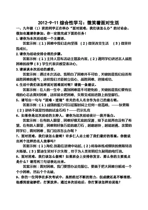 2012-9-11综合性学习：微笑着面对生活