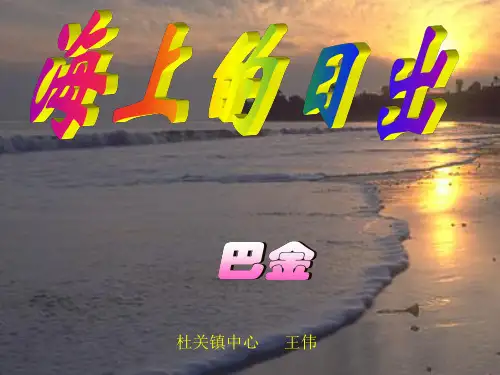 海上的日出