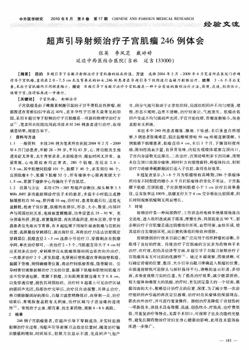 超声引导射频治疗子宫肌瘤246例体会