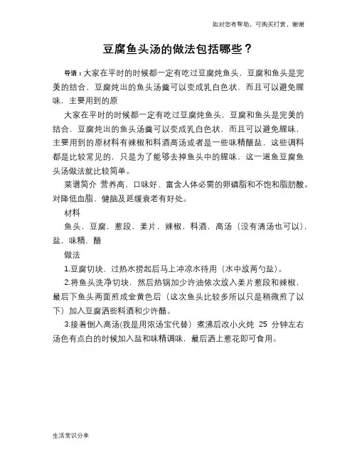 豆腐鱼头汤的做法包括哪些？
