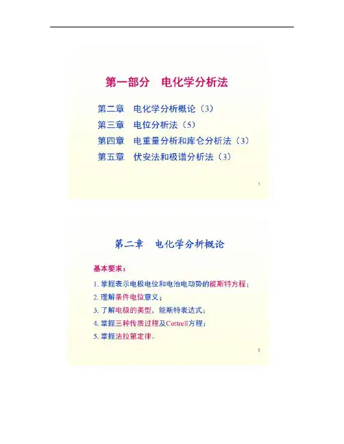 第2章-电化学分析概论.