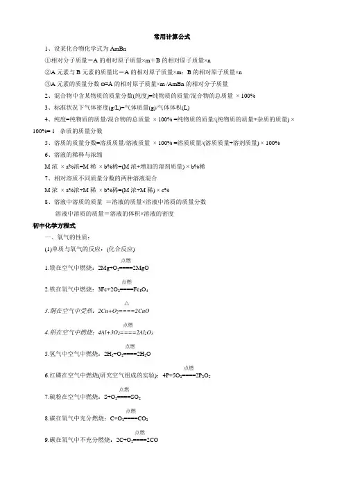 初中化学方程式汇总