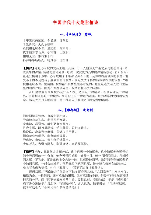中国古代十大绝世情诗