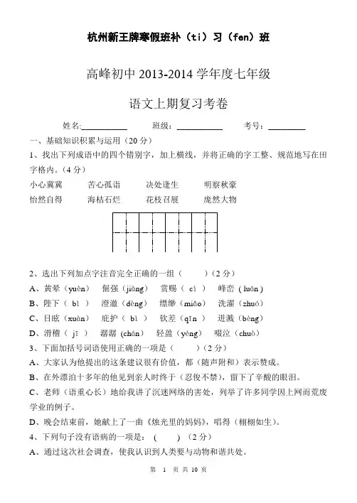 新人教版七年级上册语文期末测试卷及答案 2