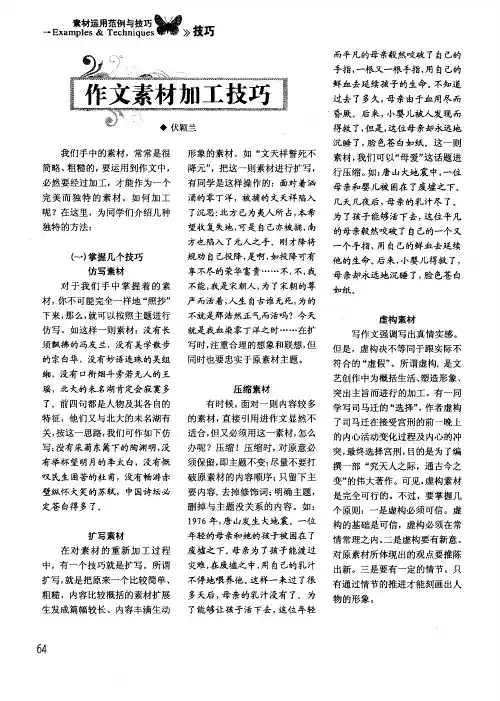 作文素材加工技巧