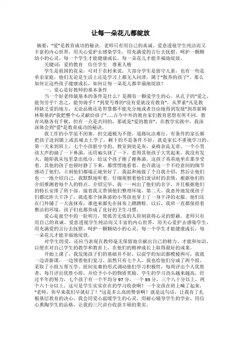 让每一朵花儿都绽放